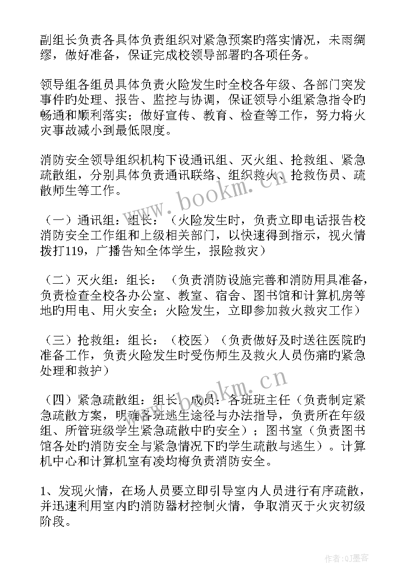 最新学校消防应急预案演练 学校消防应急疏散演练总结(精选5篇)