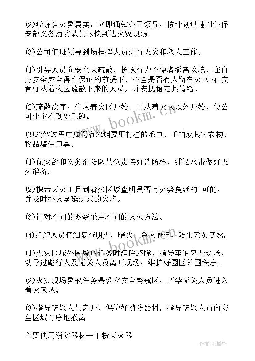 最新学校消防应急预案演练 学校消防应急疏散演练总结(精选5篇)