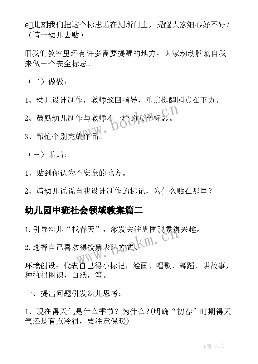 幼儿园中班社会领域教案(精选7篇)