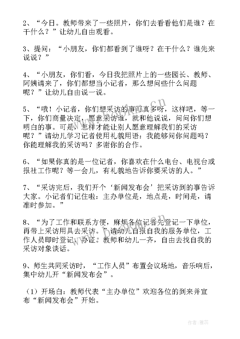 幼儿园中班社会领域教案(精选7篇)