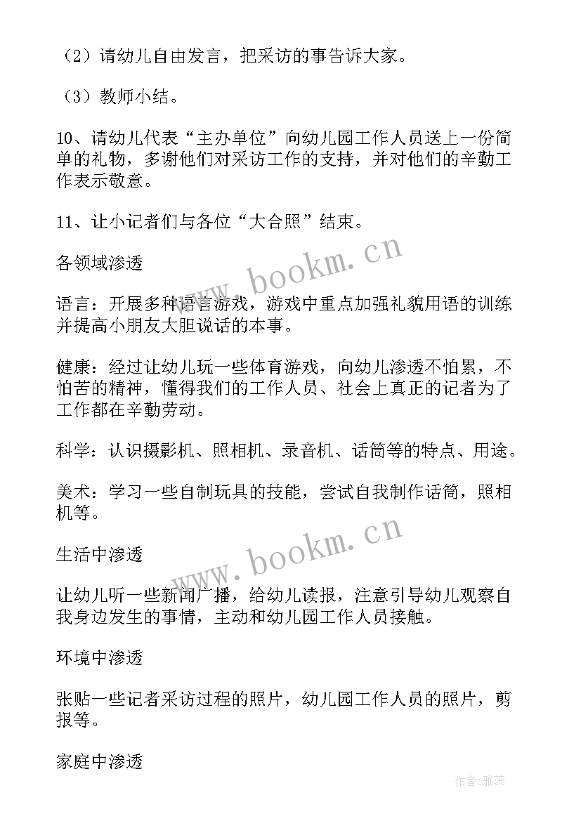 幼儿园中班社会领域教案(精选7篇)