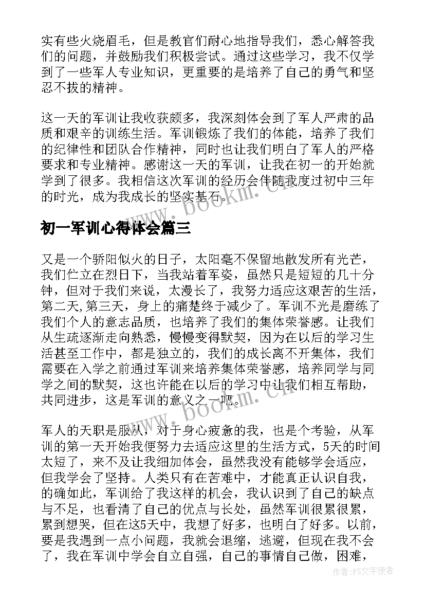 最新初一军训心得体会 初一军训心得(精选6篇)