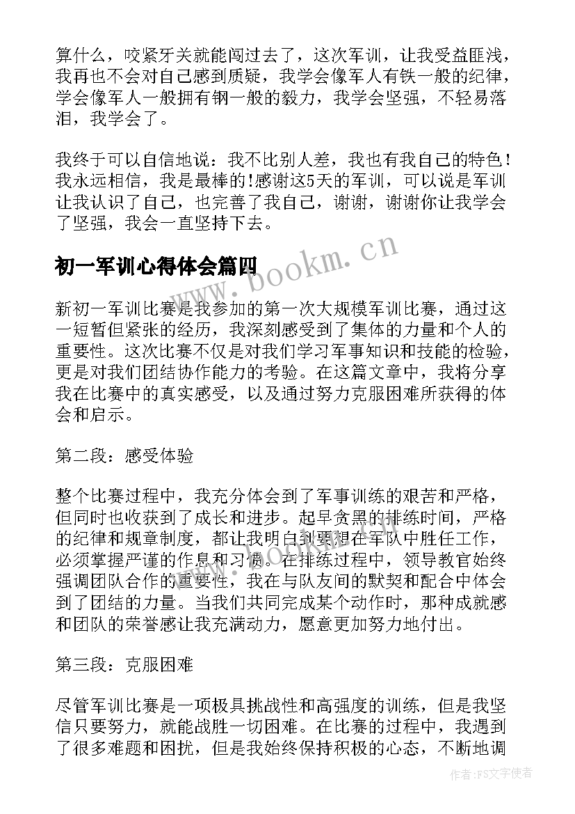 最新初一军训心得体会 初一军训心得(精选6篇)