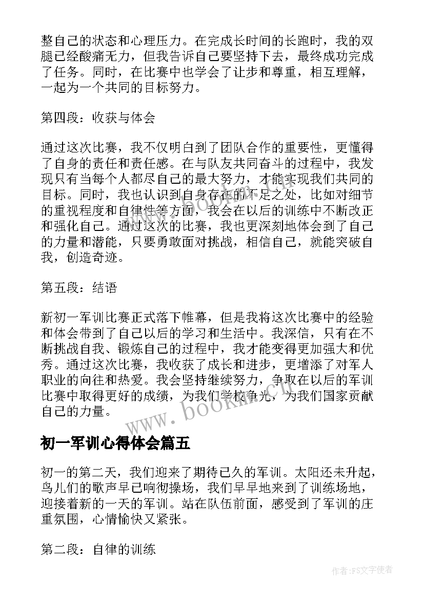 最新初一军训心得体会 初一军训心得(精选6篇)