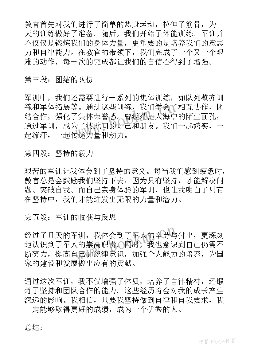 最新初一军训心得体会 初一军训心得(精选6篇)