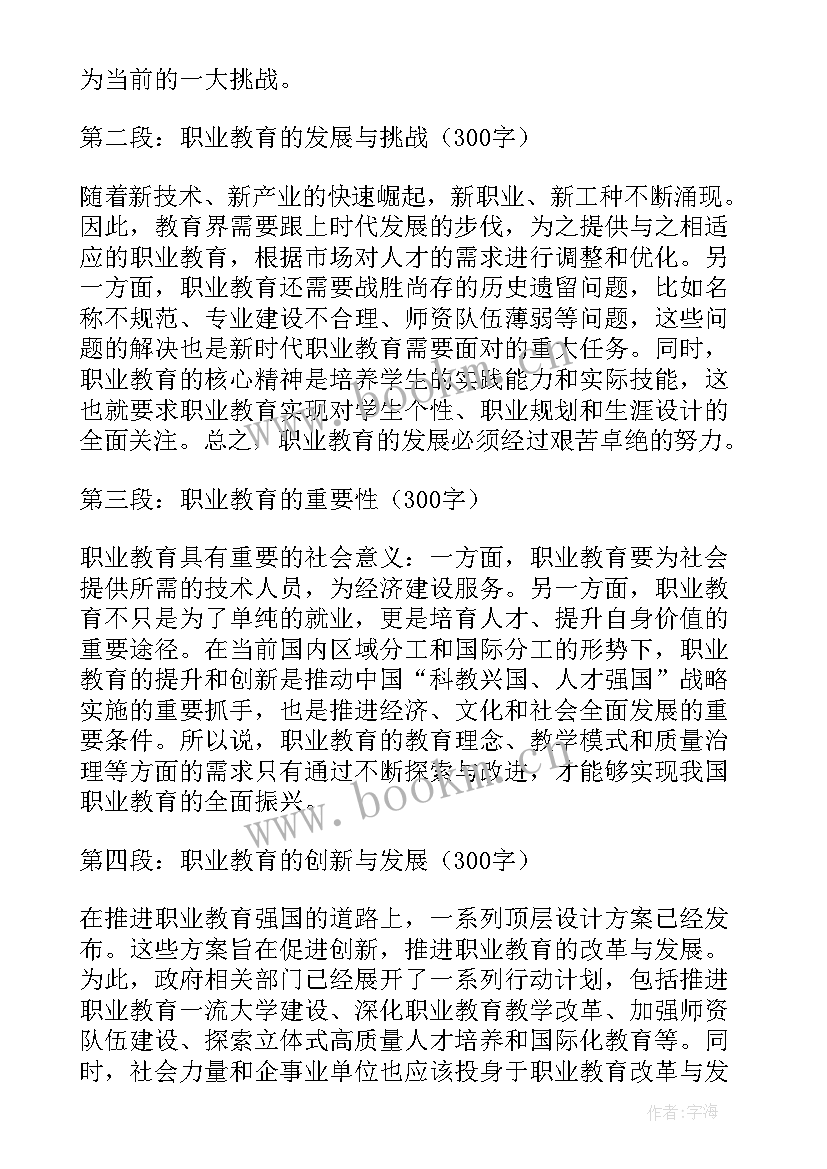 最新教育活动心得体会(实用8篇)