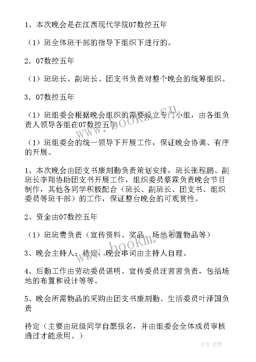 最新班级联欢活动策划书(精选5篇)