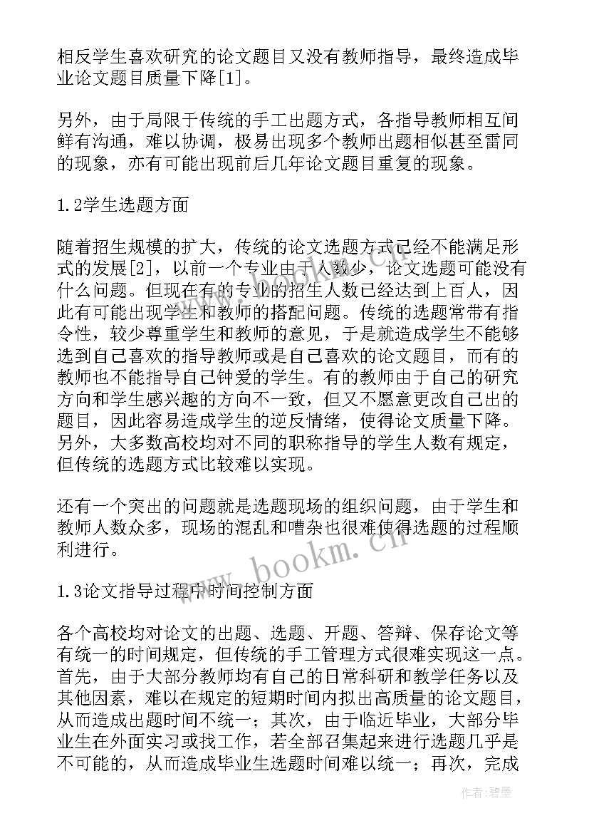 小学信息技术教学论文 小学信息技术课教学论文(优秀5篇)