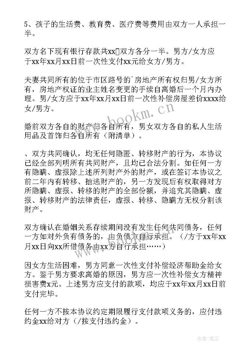 2023年安徽离婚协议书盖章(汇总6篇)