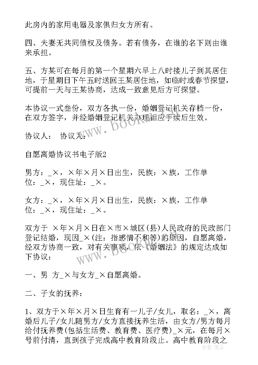 2023年安徽离婚协议书盖章(汇总6篇)