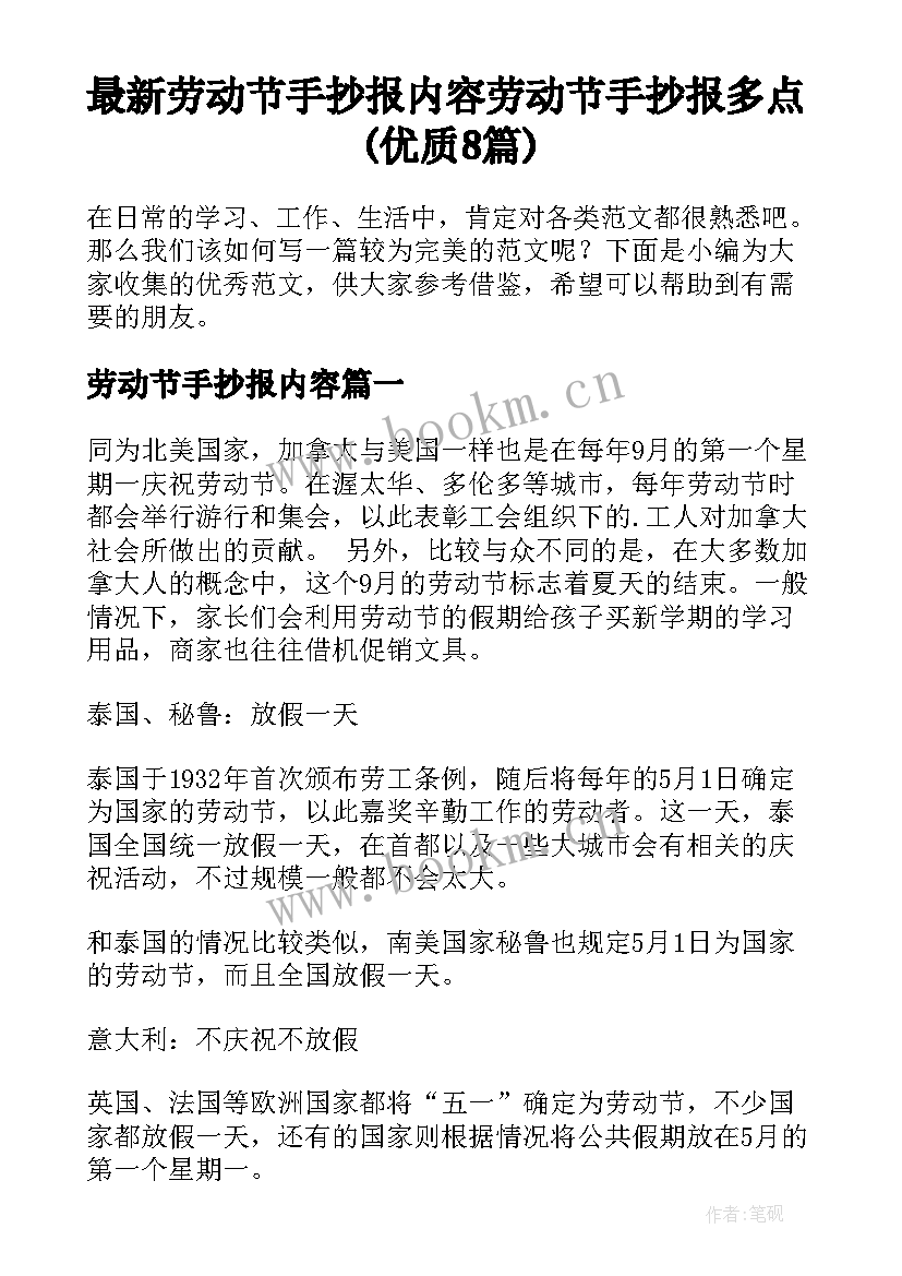 最新劳动节手抄报内容 劳动节手抄报多点(优质8篇)