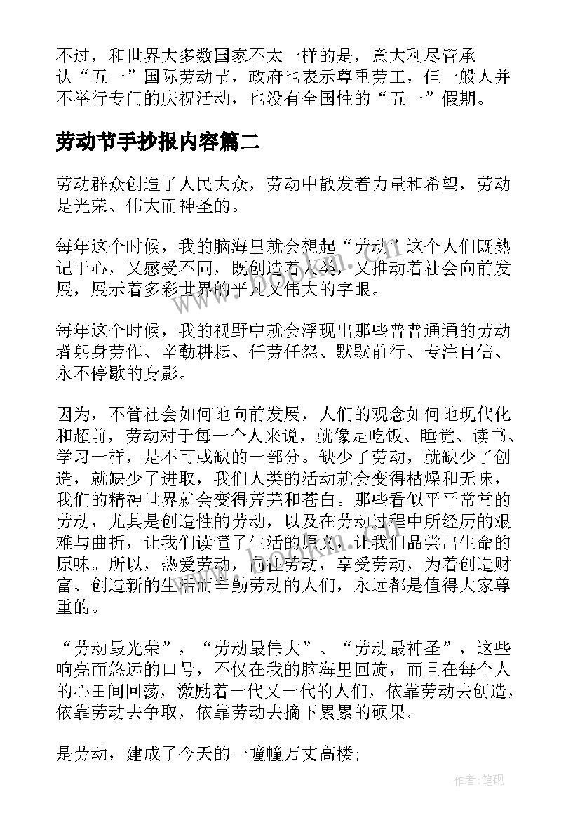 最新劳动节手抄报内容 劳动节手抄报多点(优质8篇)