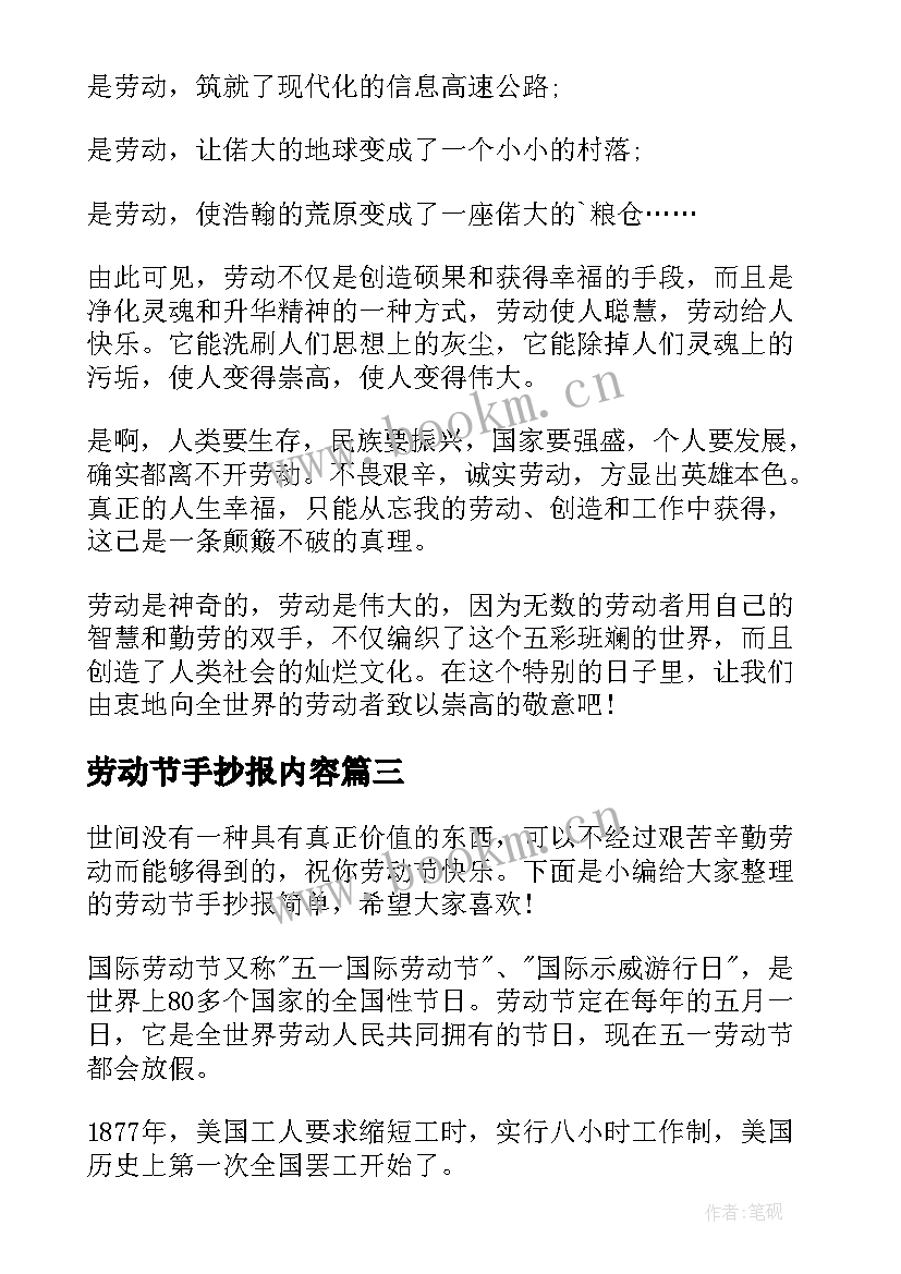 最新劳动节手抄报内容 劳动节手抄报多点(优质8篇)