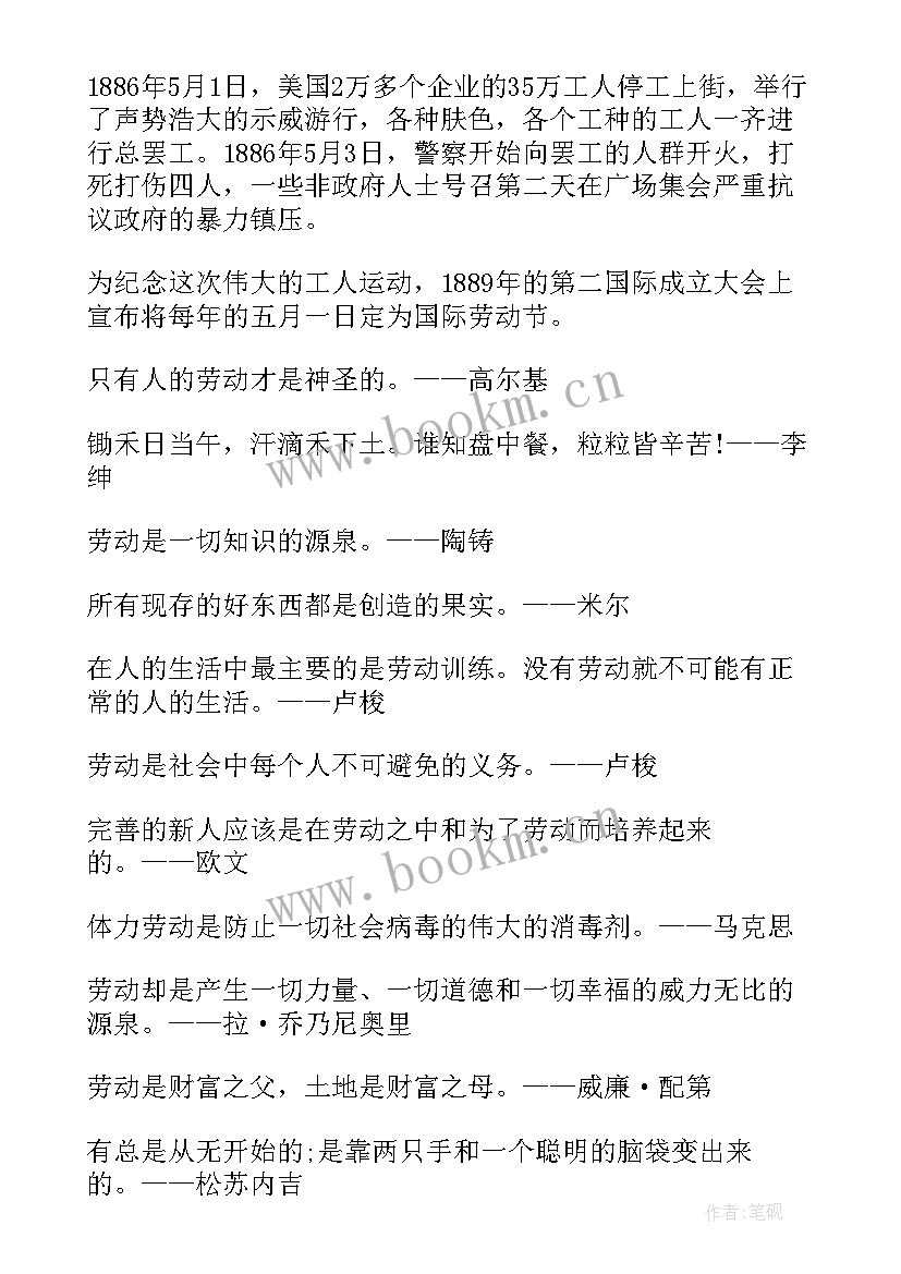 最新劳动节手抄报内容 劳动节手抄报多点(优质8篇)