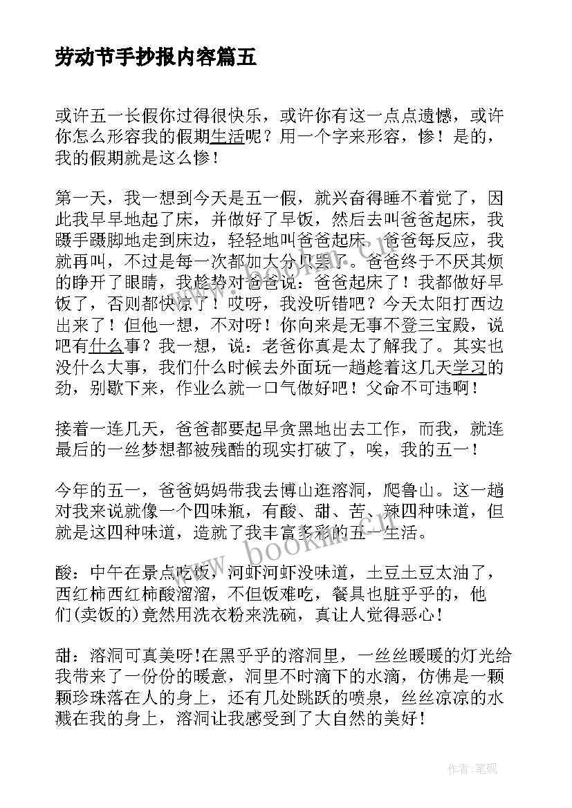 最新劳动节手抄报内容 劳动节手抄报多点(优质8篇)