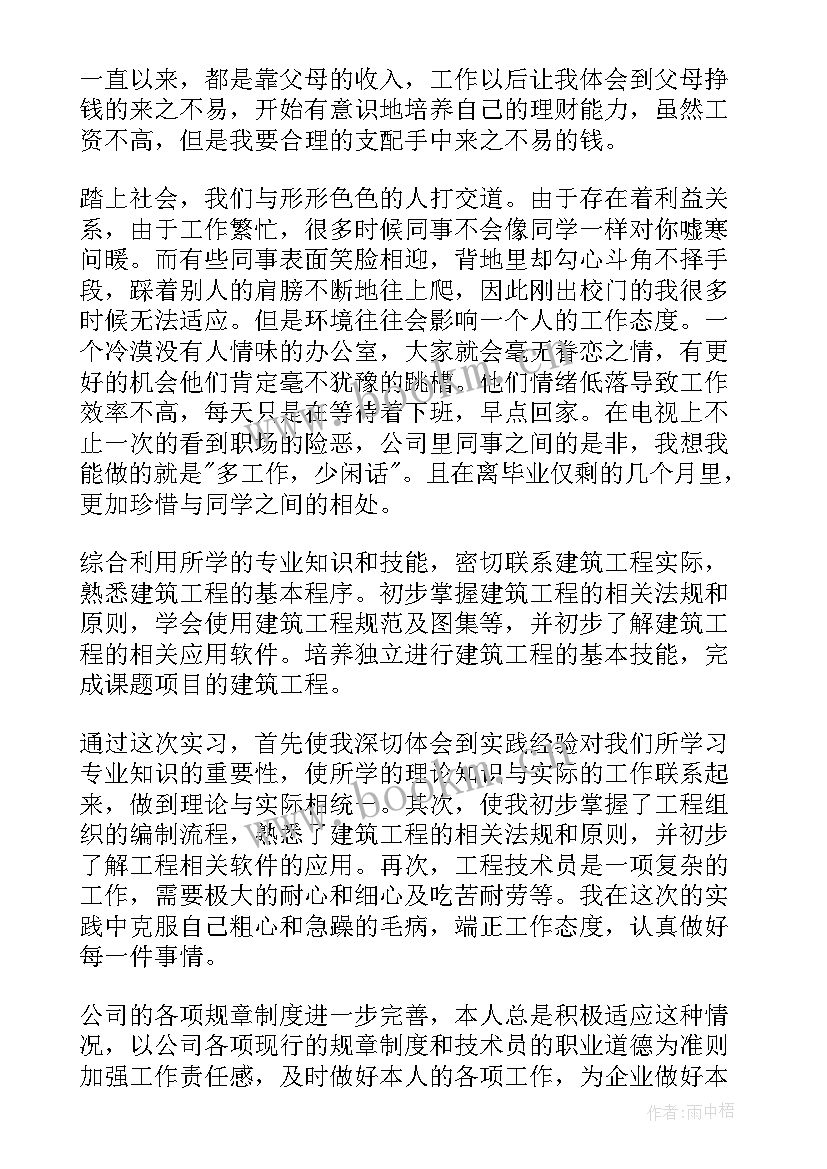 车间技术员试用期工作总结与工作计划车间 技术员车间实习报告(优质5篇)