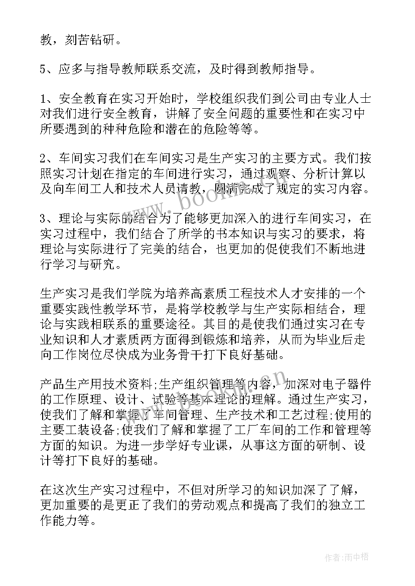 车间技术员试用期工作总结与工作计划车间 技术员车间实习报告(优质5篇)