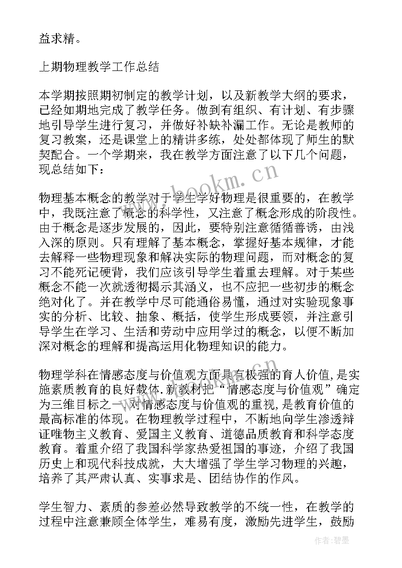 六年级教学工作总结语文老师(模板5篇)