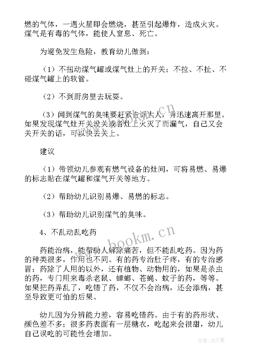 小班安全教案保护自己教案(模板9篇)