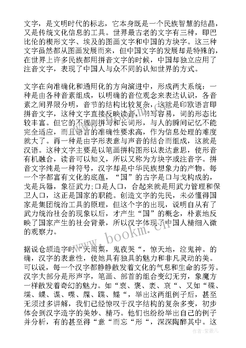 汉字的历史手抄报内容(优质5篇)