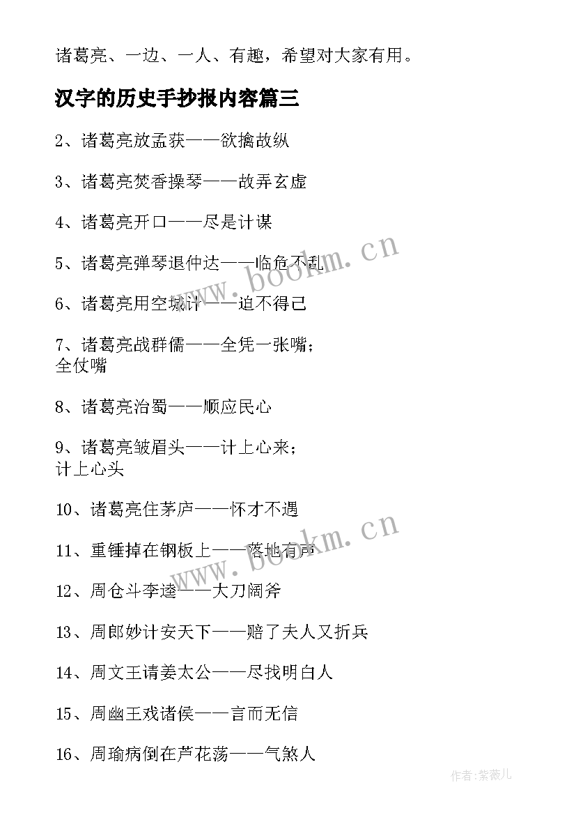 汉字的历史手抄报内容(优质5篇)