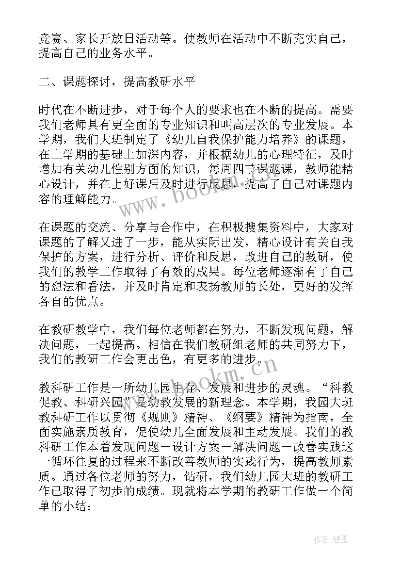 2023年幼儿园大班教师教研总结与反思(精选7篇)