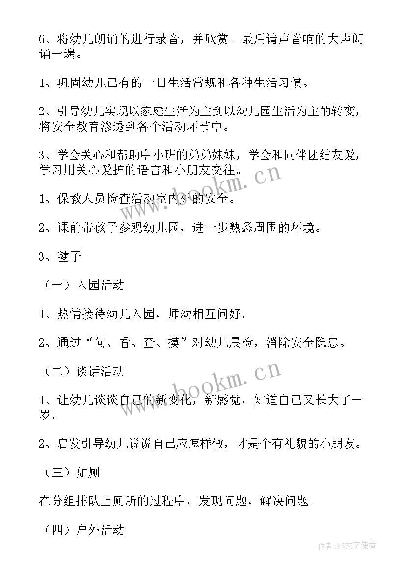 2023年幼儿中班开学第一课教案 幼儿园中班开学第一课教案(优质5篇)