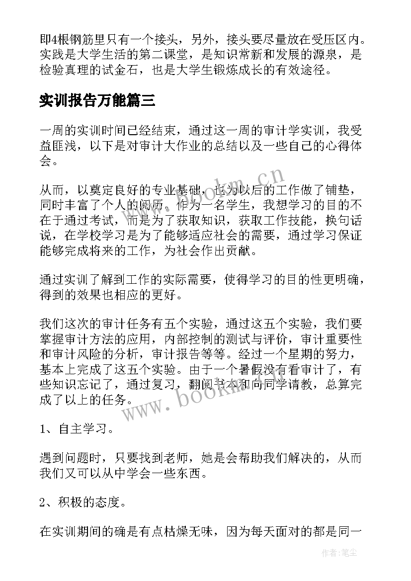 2023年实训报告万能(汇总5篇)