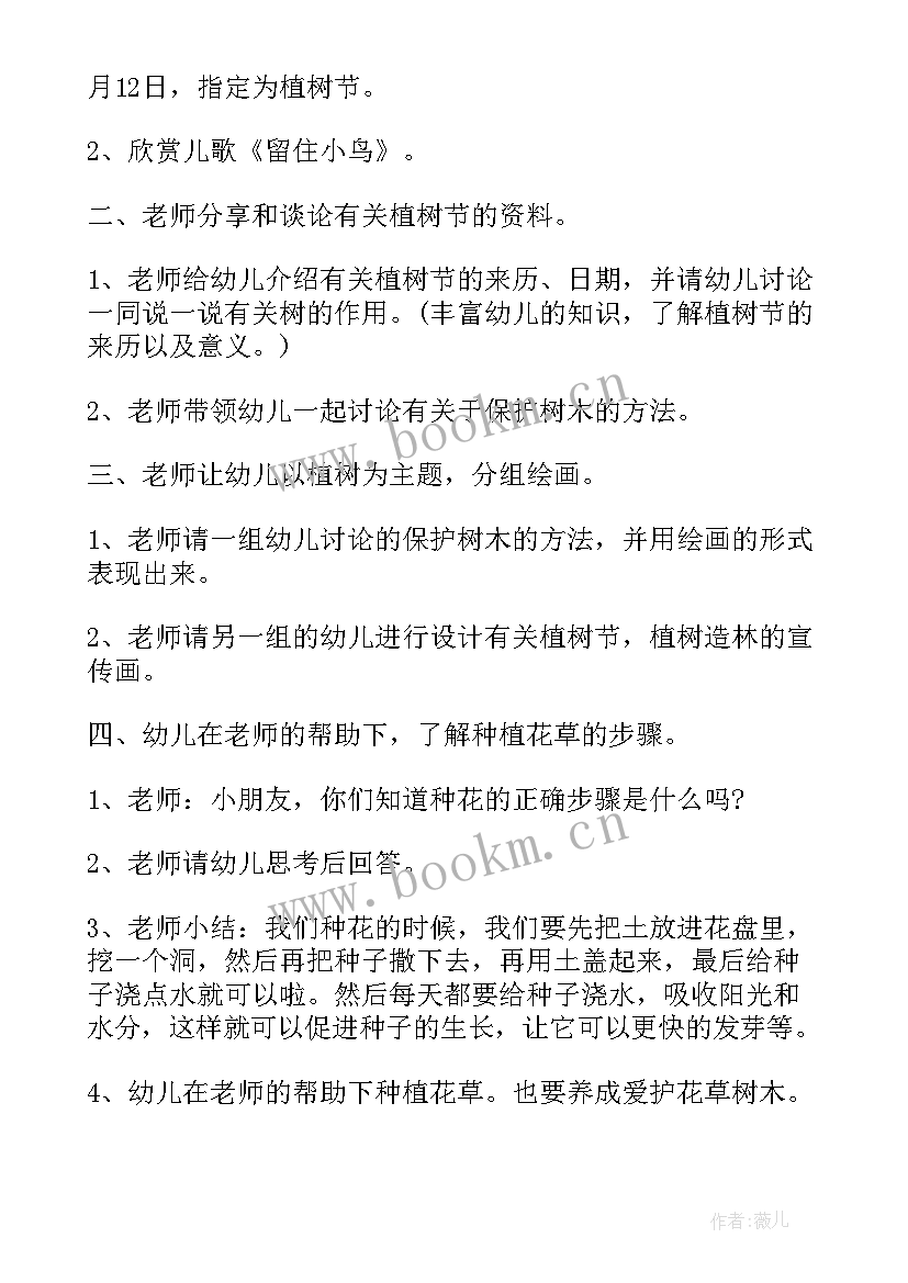 最新小班植树节活动教案反思 小班植树节活动教案(优秀5篇)