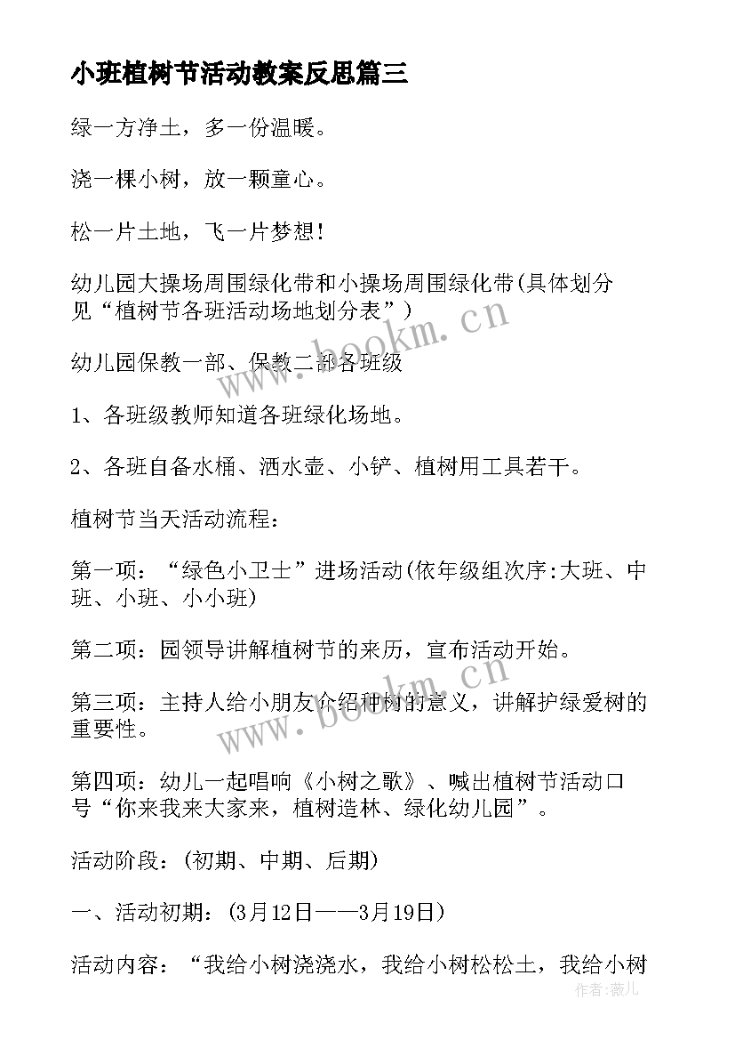 最新小班植树节活动教案反思 小班植树节活动教案(优秀5篇)