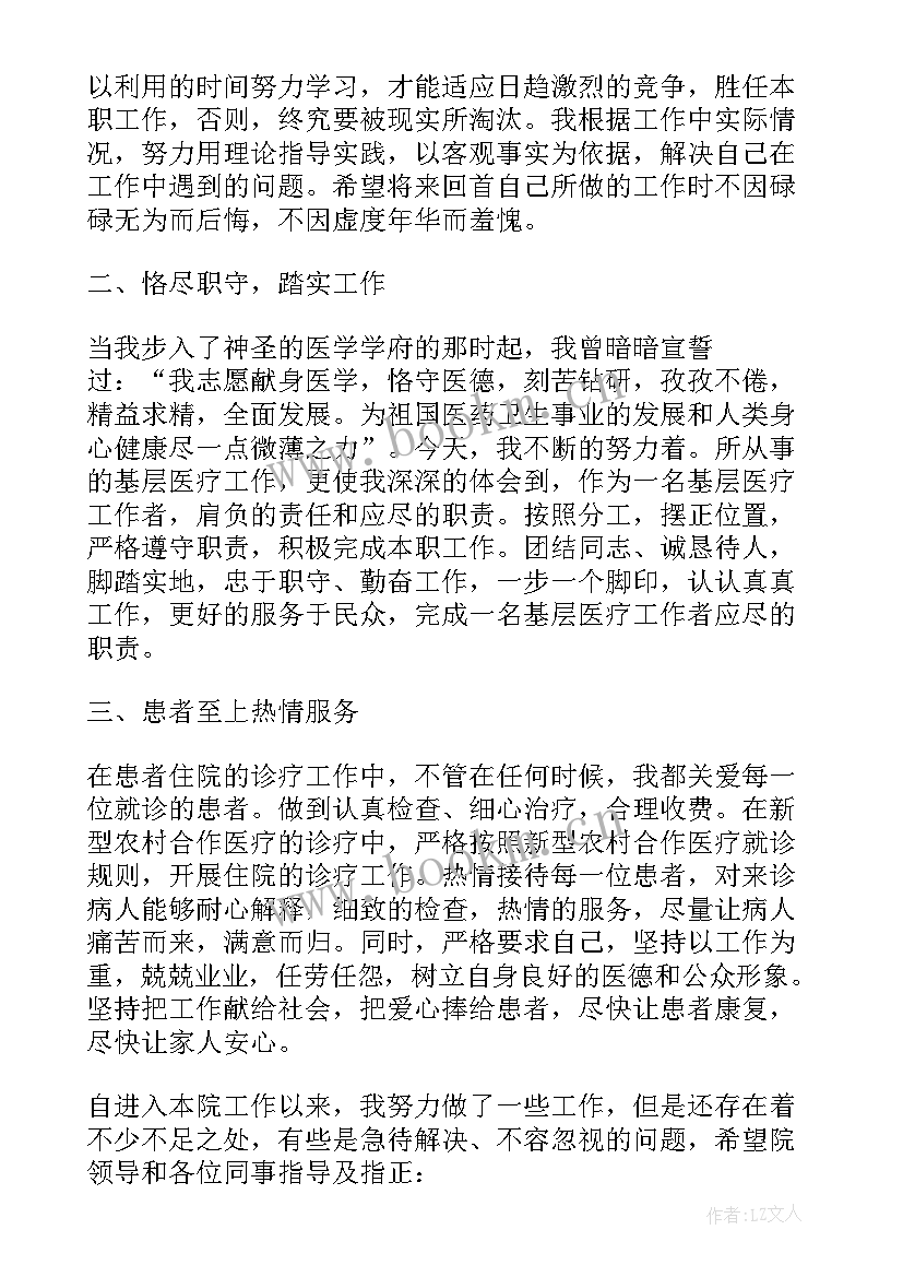 2023年医生个人年度工作总结(大全8篇)