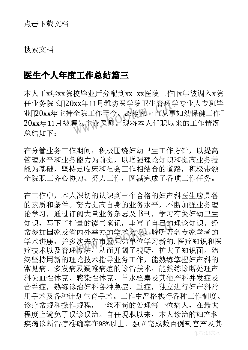 2023年医生个人年度工作总结(大全8篇)