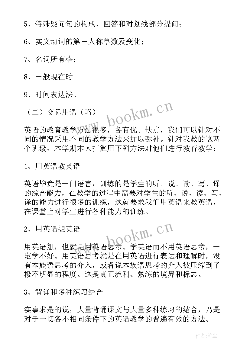 最新七年级英语教学安排 七年级英语教学计划(通用5篇)