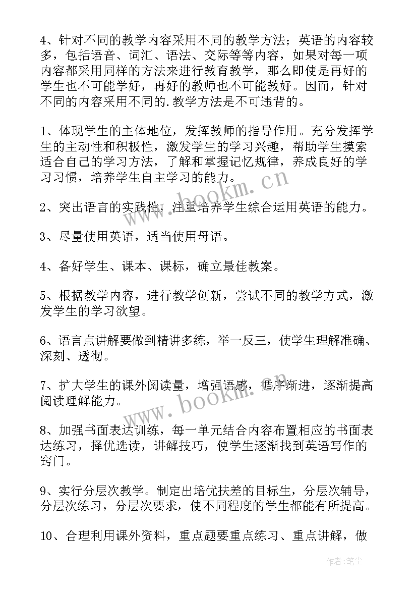 最新七年级英语教学安排 七年级英语教学计划(通用5篇)