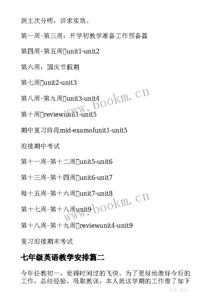 最新七年级英语教学安排 七年级英语教学计划(通用5篇)