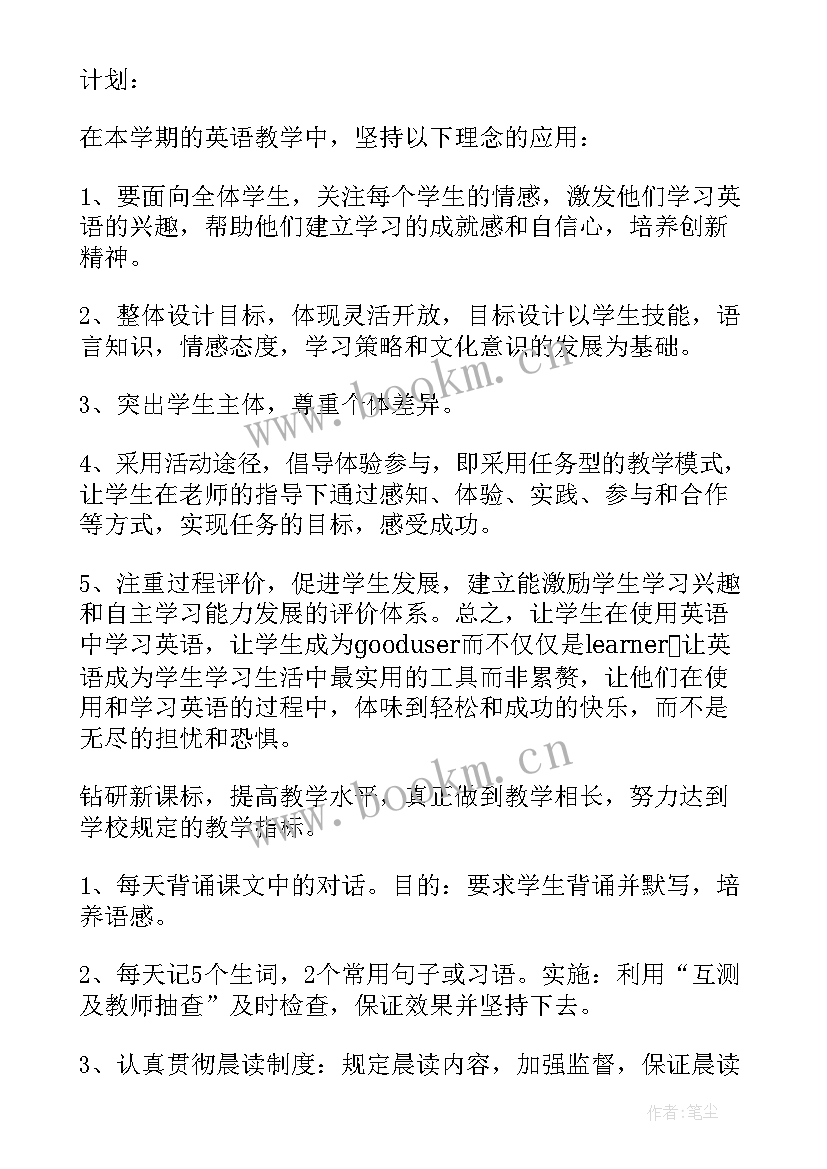 最新七年级英语教学安排 七年级英语教学计划(通用5篇)