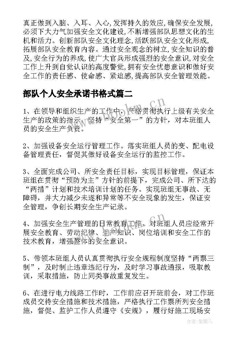 部队个人安全承诺书格式 部队个人安全承诺书(精选5篇)