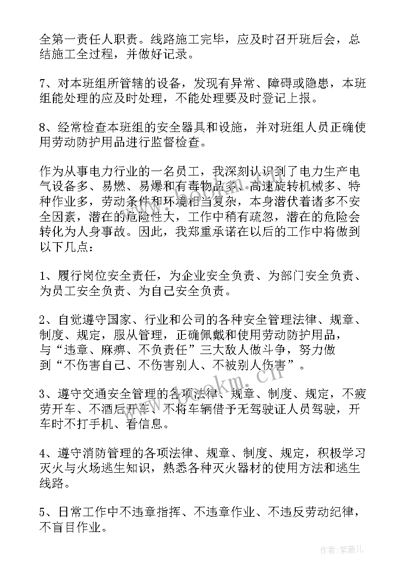 部队个人安全承诺书格式 部队个人安全承诺书(精选5篇)