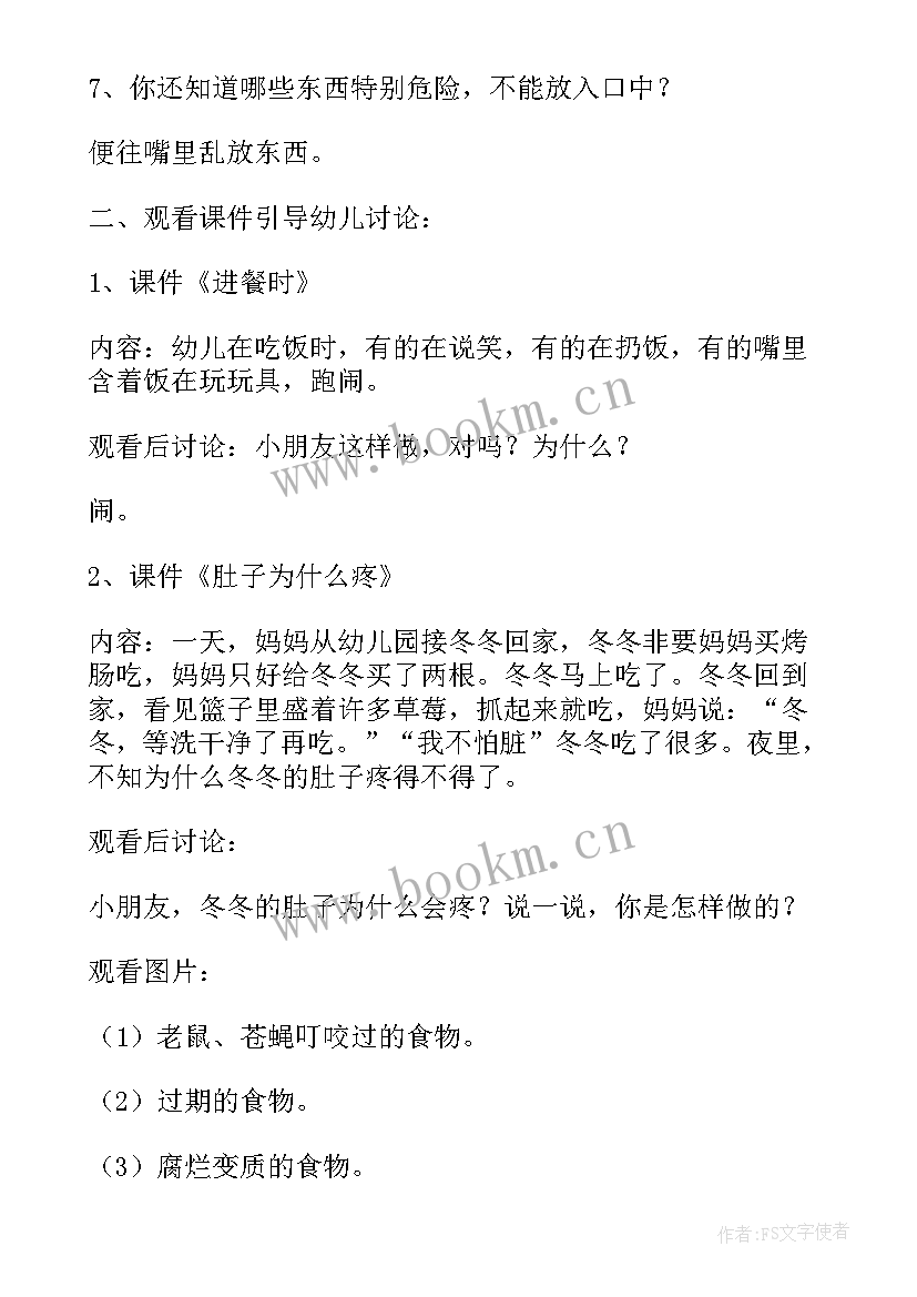 最新幼儿园小班不乱吃东西教案 幼儿园小班安全活动教案不乱吃东西含反思(实用5篇)