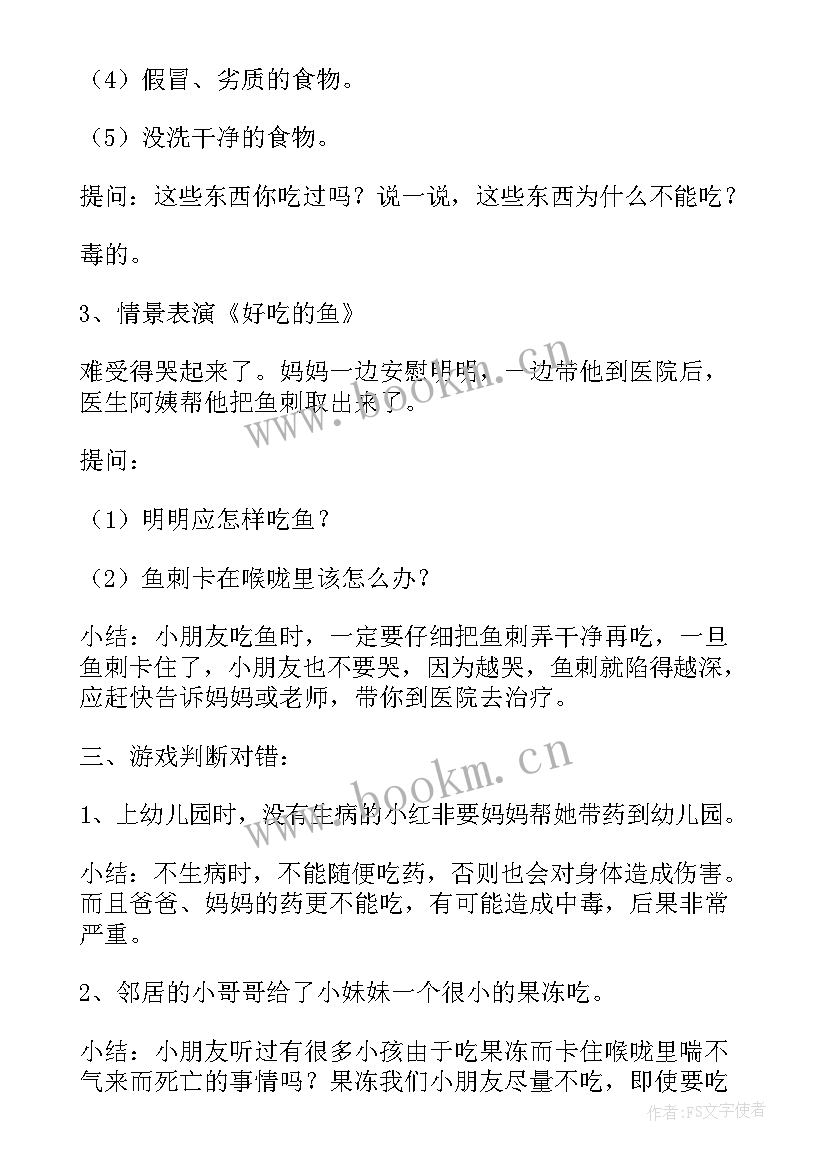 最新幼儿园小班不乱吃东西教案 幼儿园小班安全活动教案不乱吃东西含反思(实用5篇)