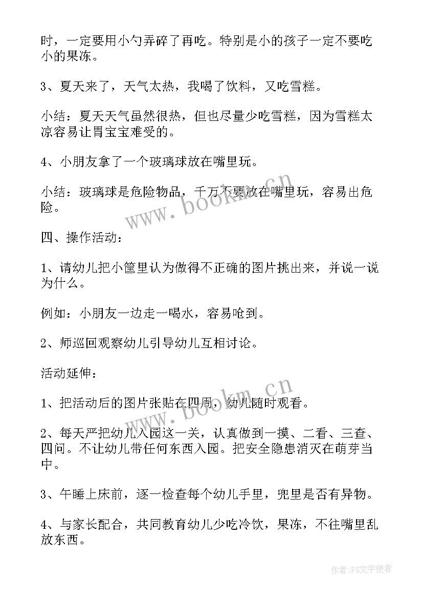 最新幼儿园小班不乱吃东西教案 幼儿园小班安全活动教案不乱吃东西含反思(实用5篇)