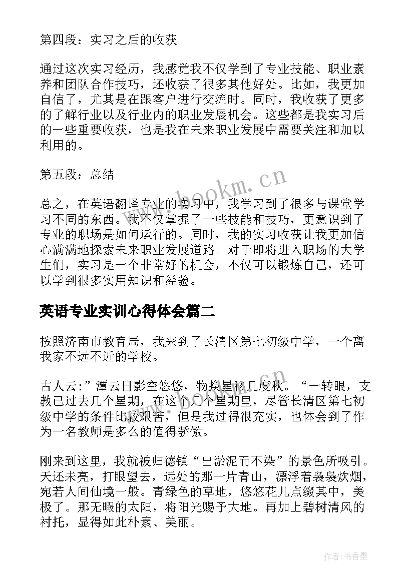 2023年英语专业实训心得体会(通用5篇)