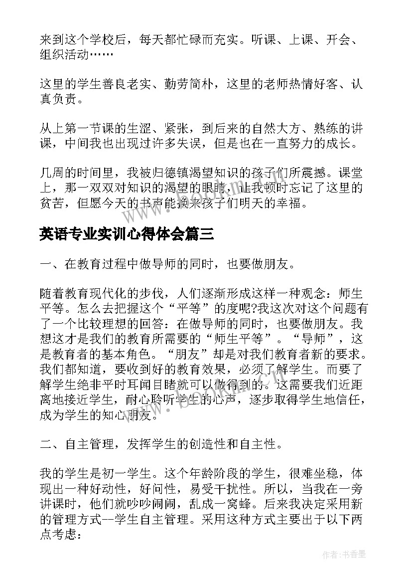 2023年英语专业实训心得体会(通用5篇)