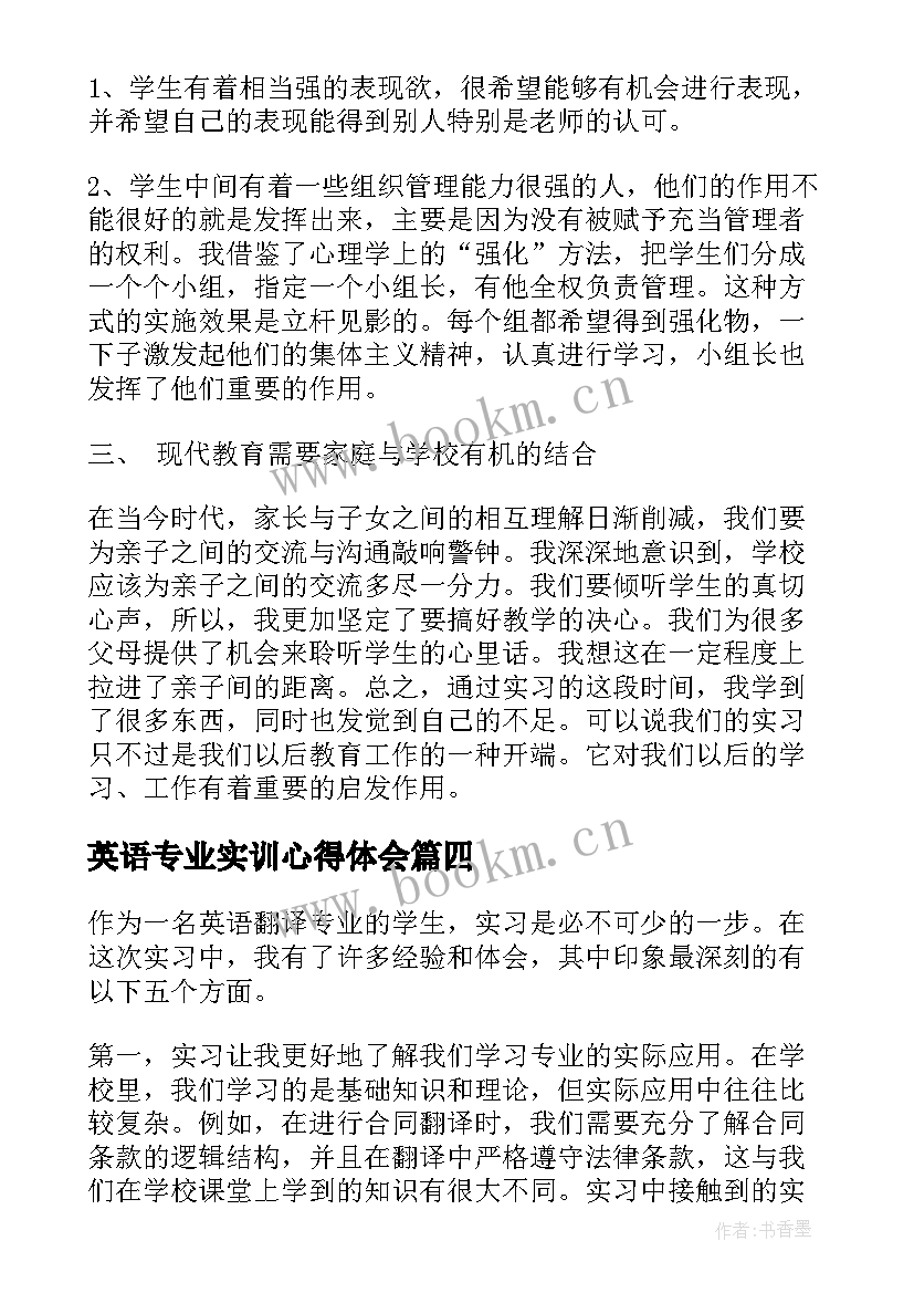 2023年英语专业实训心得体会(通用5篇)