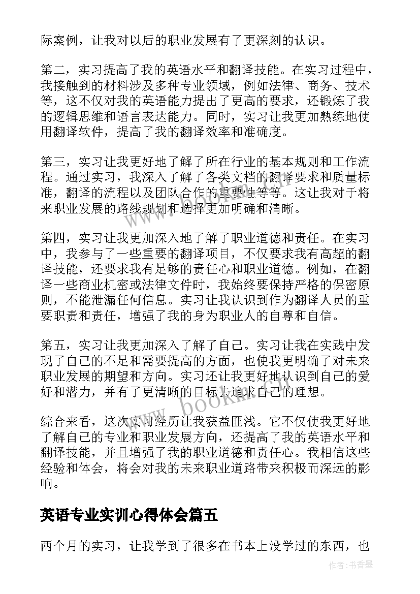 2023年英语专业实训心得体会(通用5篇)