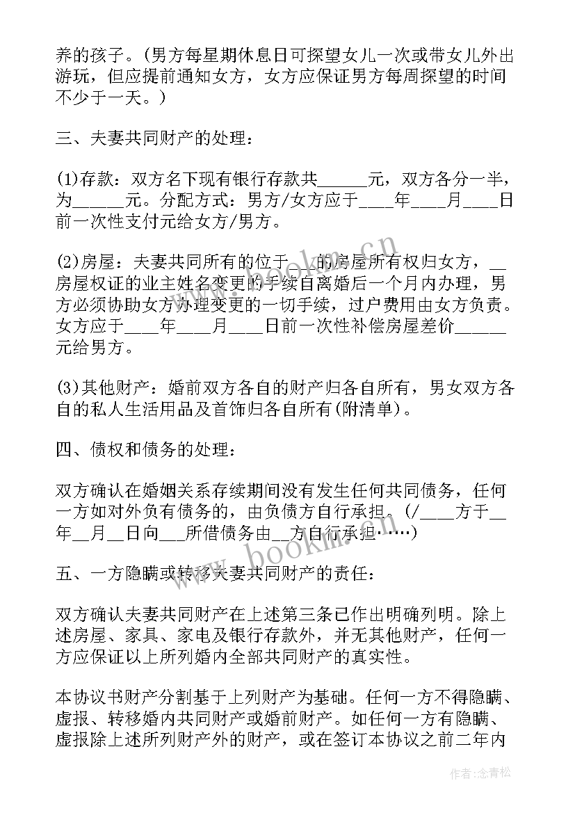 2023年离婚协议有财产分割吗(优质7篇)