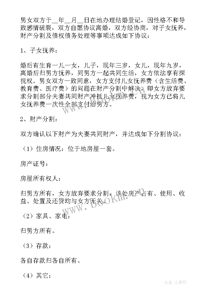 2023年离婚协议有财产分割吗(优质7篇)