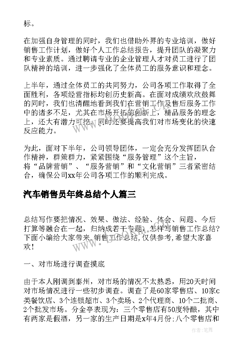 最新汽车销售员年终总结个人 汽车销售员个人简历(优质6篇)