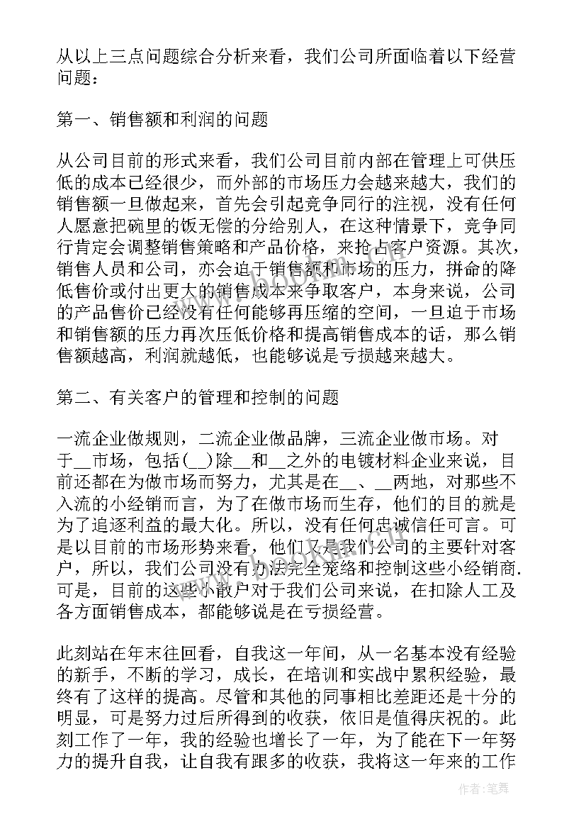 最新汽车销售员年终总结个人 汽车销售员个人简历(优质6篇)