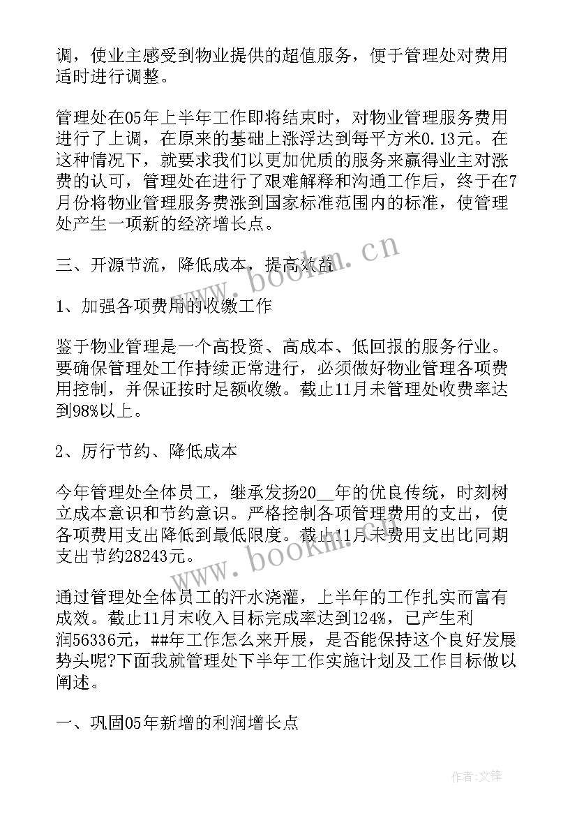 物业岗位工作心得体会(优质5篇)